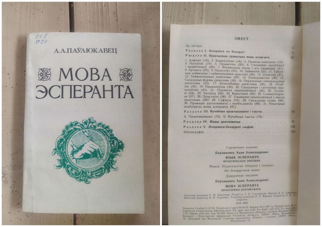 Падручнік «Мова эсперанта». Фота: ay.by