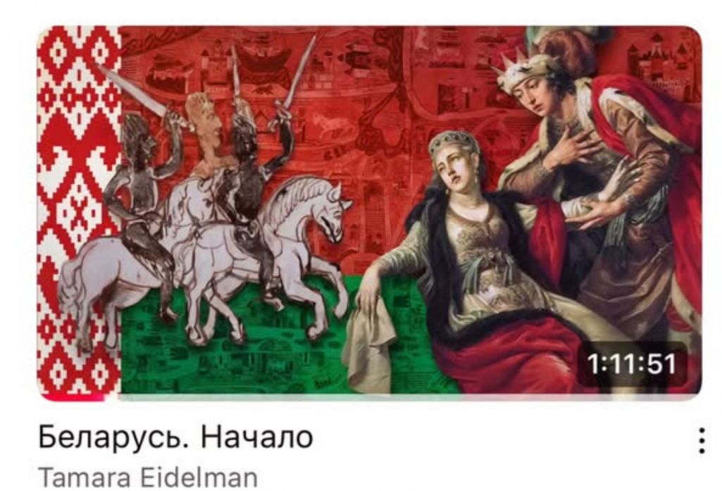 Вокладка пад якой першапачаткова з'явілася на канале. Фота: Tamara Eidelman / YouTube