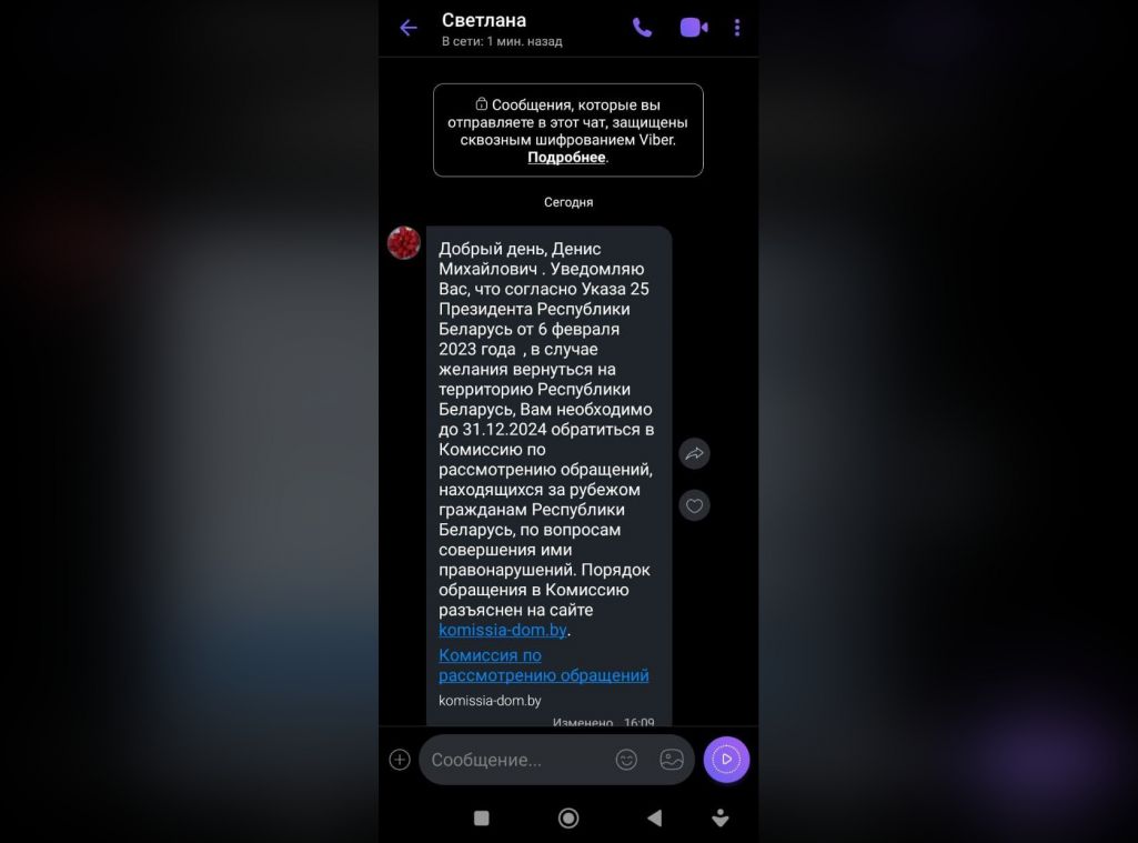 Паведамленне аб камісіі для вяртання, якое атрымаў актывіст Дзяніс Дашкевіч. Крыніца: viasna96 / Telegram