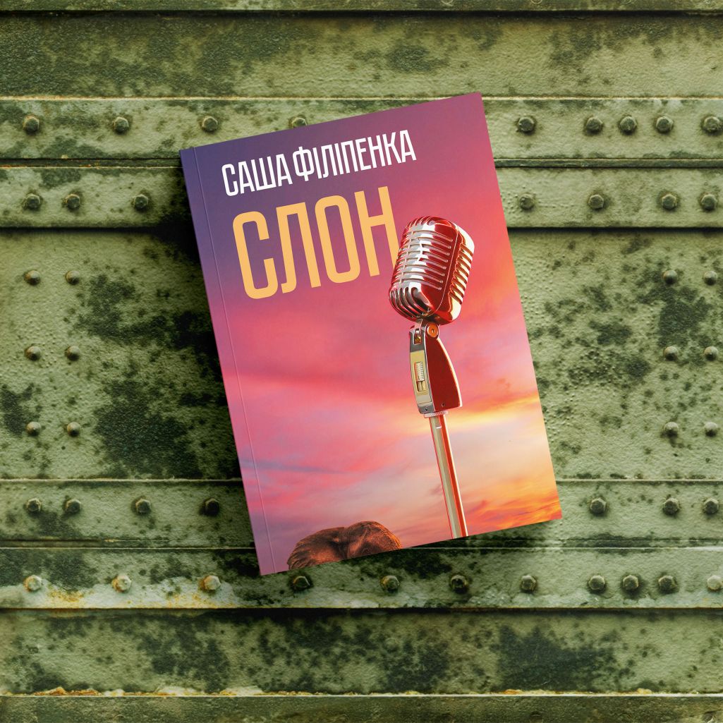 Вокладка кнігі «Слон» Сашы Філіпенкі. Крыніца: gutenbergpublisher
