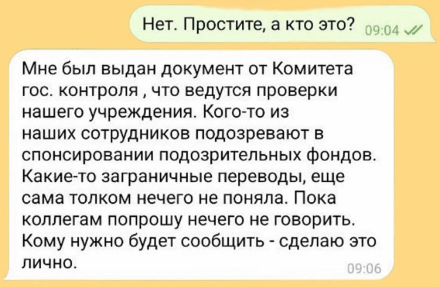Як выглядае паведамленне махляроў. Фота: t.me/police_minsk