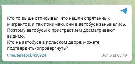Паведамленне пра магчымае затрыманне мігрантаў у адным з аўтобусаў. Фота: скрыншот з памежных чатаў