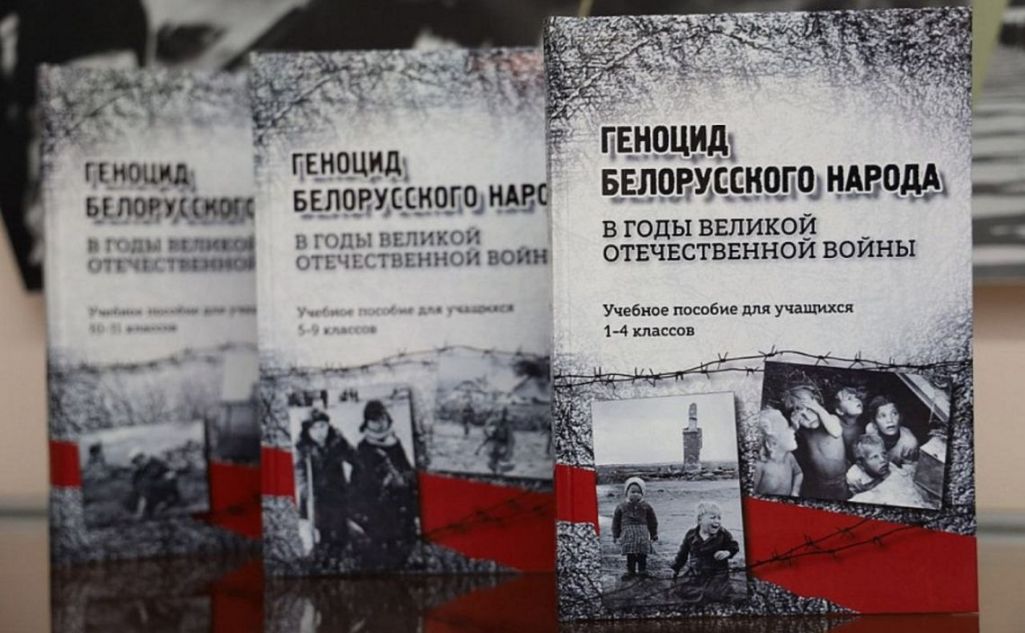 Падручнікі «Генацыд беларускага народу ў гады Вялікай айчыннай вайны». Фота: Генеральная пракуратура Рэспублікі Беларусь