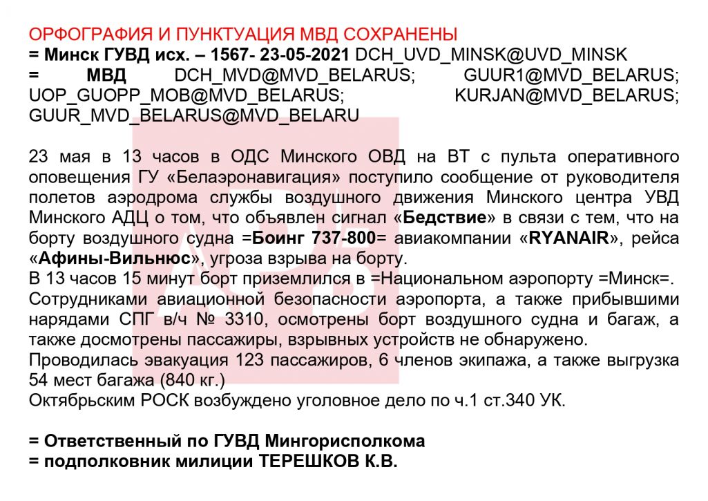 Дакумент, перададзены рэдакцыі