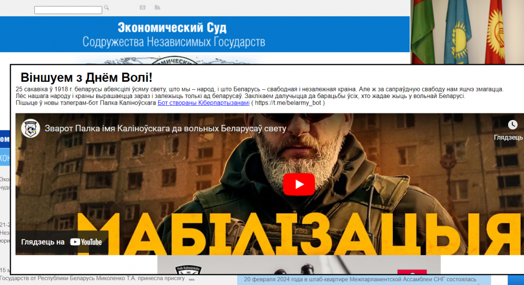 Так выглядала ўзламаная старонка Эканамічнага суда СНД. (Фота: sudsng.org/ скрыншот)
