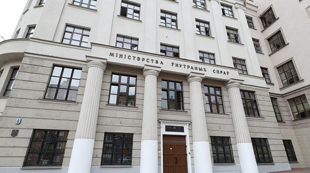 Міністэрства ўнутраных справаў Беларусі. (Крыніца: mlyn.by)