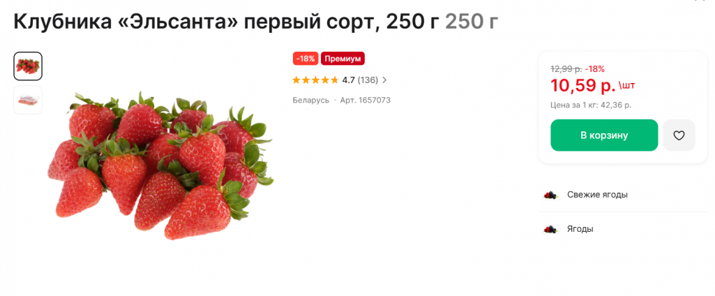 Цэны на трускаўкі ў Беларусі, 4 красавіка 2025 года. Скрыншот з сайту: edostavka.by