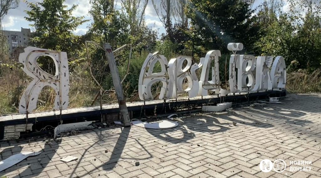 Аўдзееўка. (Фота: novosti.dn.ua)