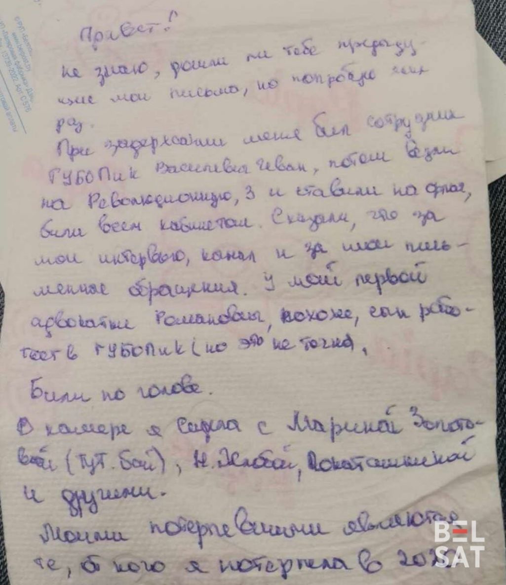 Ліст Кацярыны Новікавай (Фота: Белсат)