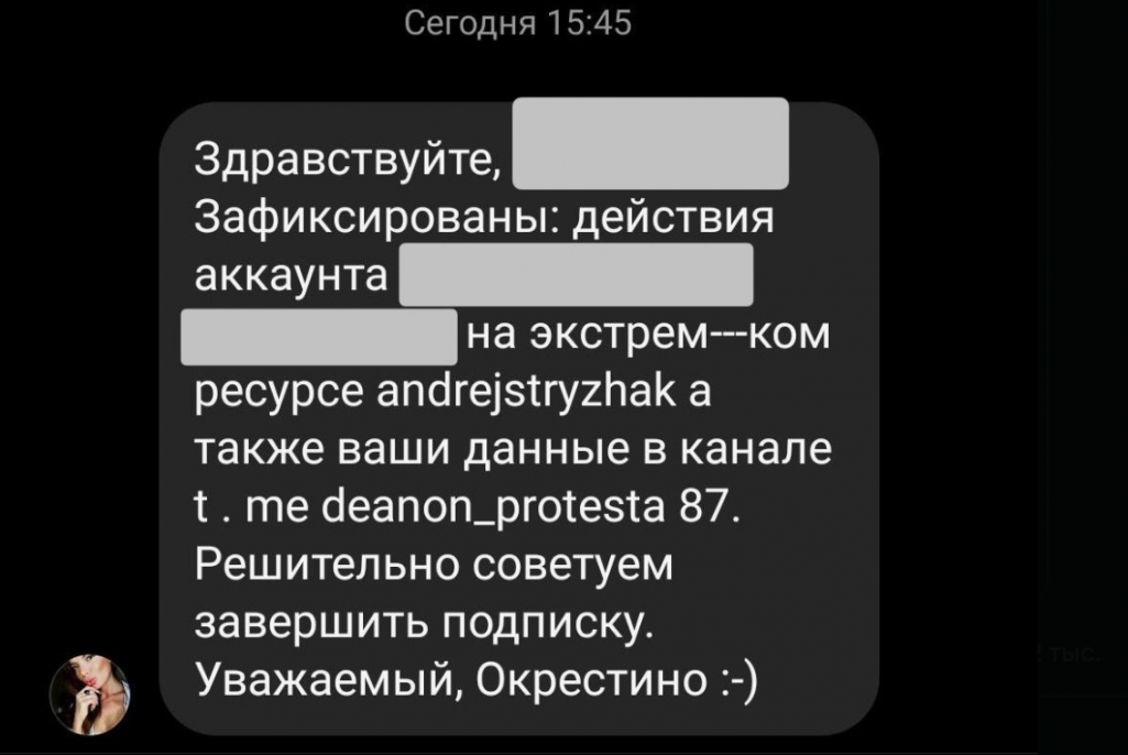 Паведамленні, якія рассылаюцца ананімамі. Фота: Андрэй Стрыжак / Х 