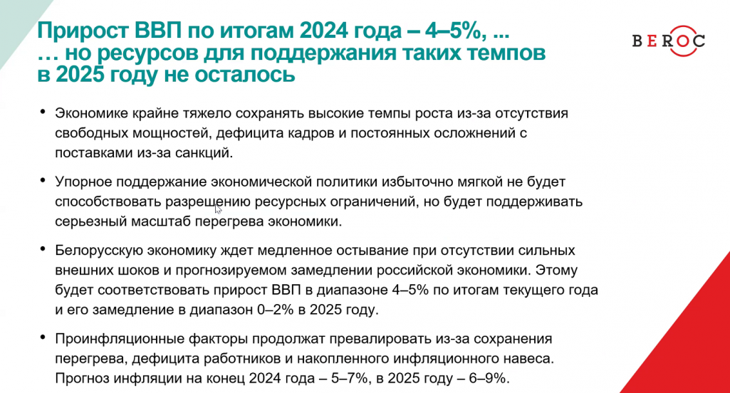 Матэрыялы брыфінгу даследчага цэнтру BEROC