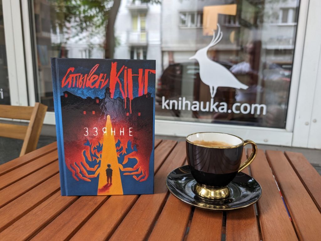 Кніга «Ззянне». Фота: knihauka.com