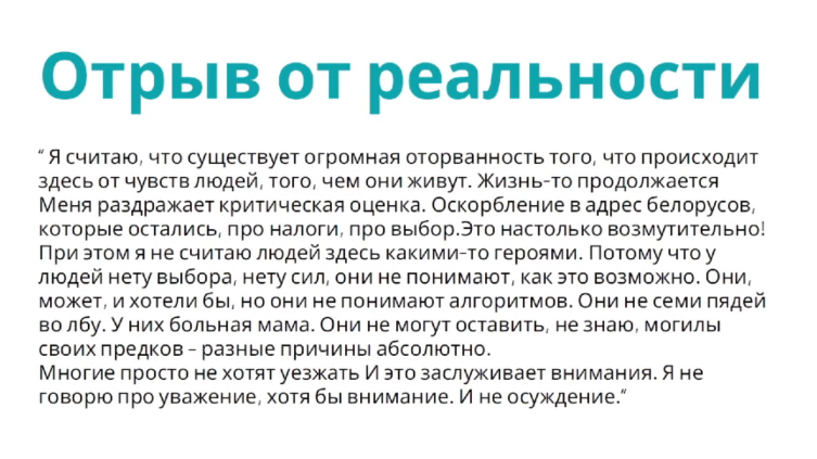 Даследаванне «Інфармацыйныя коканы ўнутры Беларусі і за яе  (Крыніца: Беларуская аналітычная майстэрня)