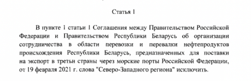 Змяненні, унесеныя ў пагадненне. Скрыншот: publication.pravo.gov.ru