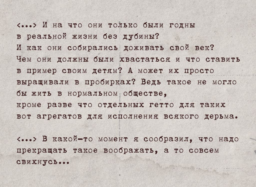 Цытата з трэцяй часткі кнігі, якую піша Аляксей Гайшун