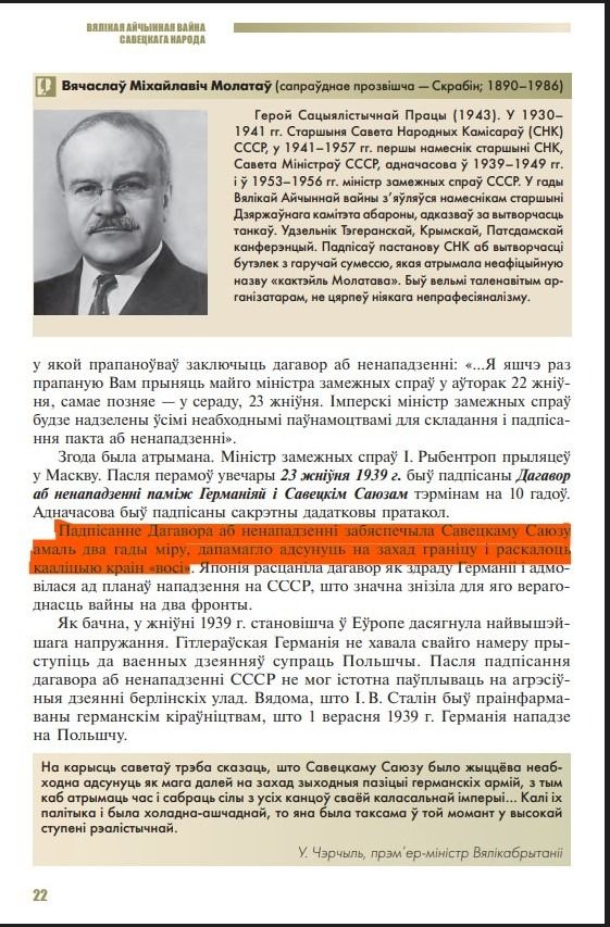 Што пішуць пра пакт Молатава – Рыбэнтропа ў падручніках. Вялікая Айчыннай вайна савецкага народу (у кантэксце Другой сусветнай вайны). Мінск, 2022.
