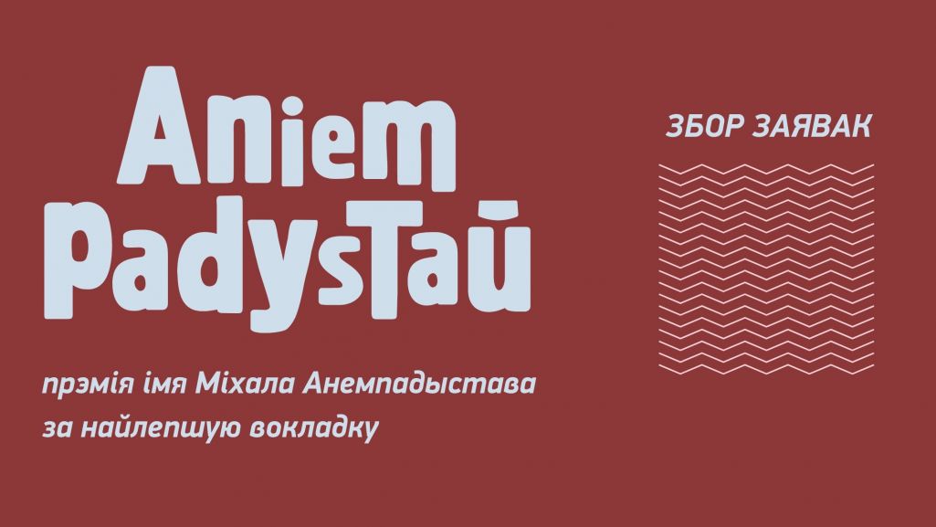 Ілюстрацыя прадстаўленая рэдакцыі
