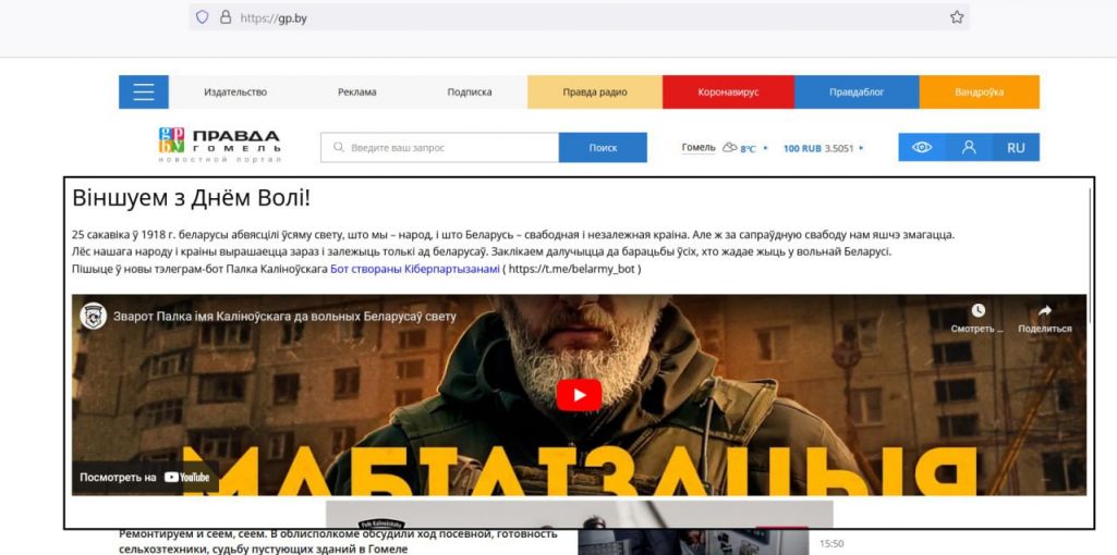 Старонка ўзламанай кіберпартызанамі «Гомельскай праўды». (Фота: скрыншот / КіберПартизаны / Telegram)