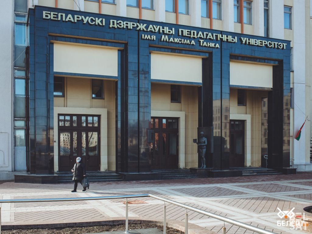 Будынак Беларускага дзяржаўнага педагагічнага ўніверсітэту. Менск, Беларусь. 26 лютага 2021 года. (Фота: Белсат)