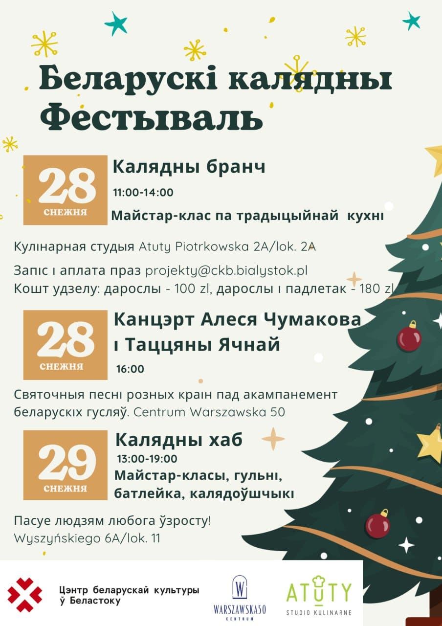 Беларускі калядны фестываль. Афіша. Крыніца: Цэнтр беларускай культуры ў Беластоку
