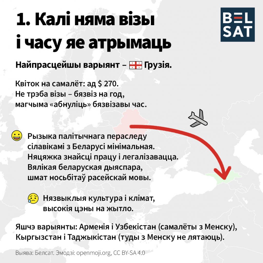 Куды яшчэ можна з’ехаць з Беларусі. Выява: Белсат