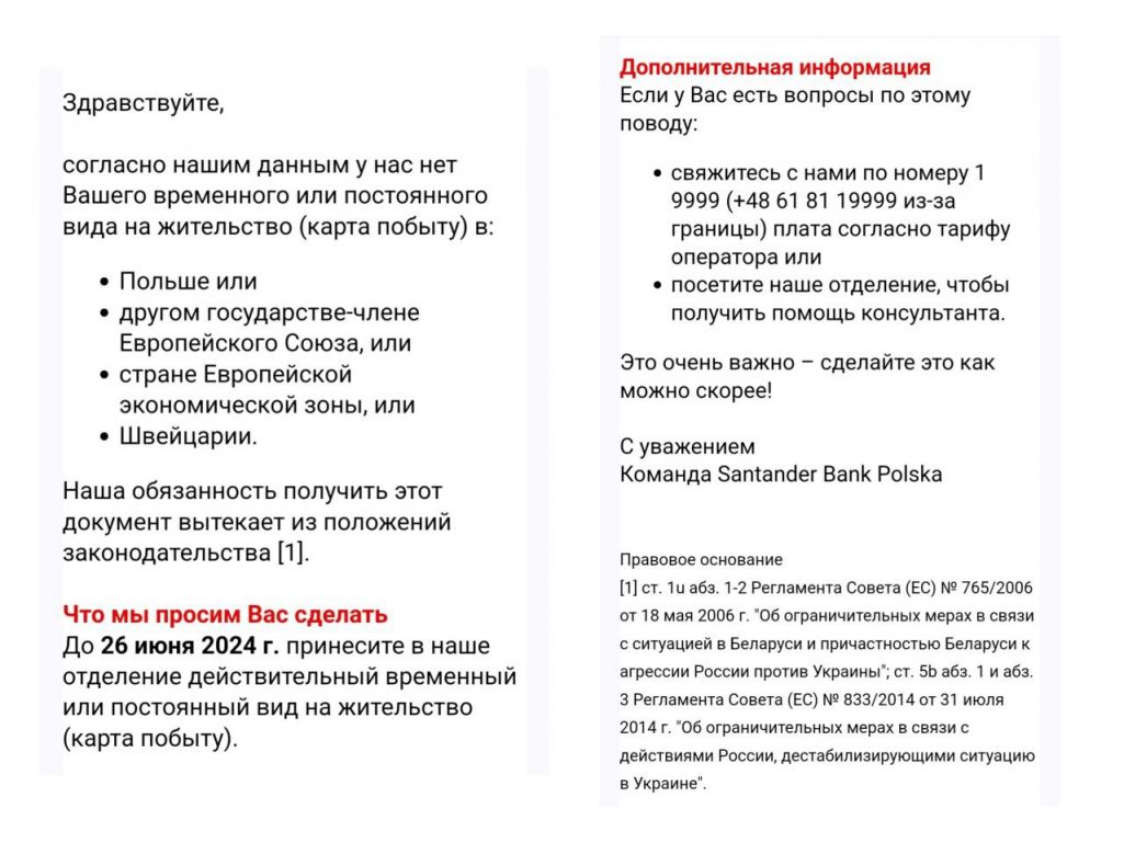Ліст, што банк «Santander», даслаў кліентам – грамадзянам Беларусі. (Скрыншот: чытачы «Белсату»)