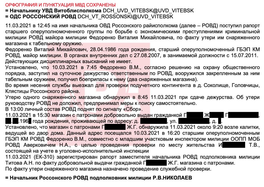 Дакумент перададзены рэдакцыі