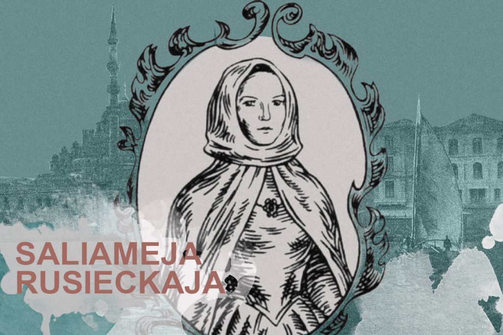 Саламея Русецкая. Калаж: Аліса Ганчар / Белсат
