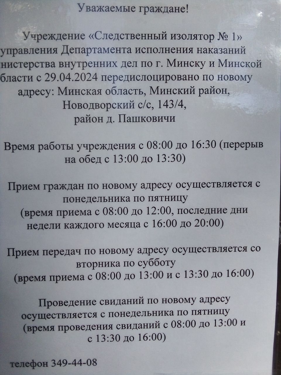 СІЗА № 1 на вуліцы Валадарскага. Менск, Беларусь. (Фота: Яндекс)